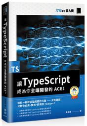 《度度鳥》TypeScript邁向專家之路：零基礎JavaScript打通Angular│旗標│Adam│定價：880元 歷史價格詳細信息