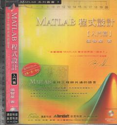 《MATLAB入門及應用》ISBN:9572230905│松崗文魁│蘿珊智│九成新 歷史價格詳細信息