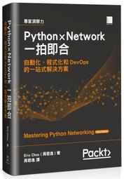 Python × Network一拍即合：自動化、程式化和DevOps的一站式解決方案 歷史價格詳細信息