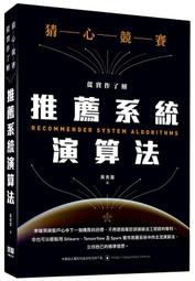 《度度鳥》從智人到AlphaGo：機器崛起前傳，人工智慧的起點│清文華泉事業│蔡恆進、蔡天琪、│全新│定價：350元 歷史價格詳細信息