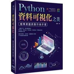 【大享】 資料視覺化：用Python為星空作畫 9786267383186  深智 DM2451 720 歷史價格詳細信息
