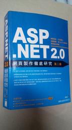 ASP網頁製作教本(8成新無光碟)2000年2月出版ISBN 9577175570 王國榮 編著/ 旗標出版 2000 歷史價格詳細信息