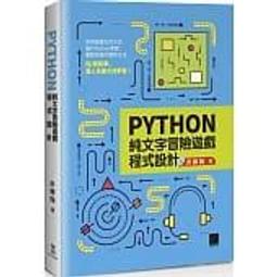 【大享】 Python程式設計的樂趣第三版9786263245044碁峰ACL066500        680 歷史價格詳細信息