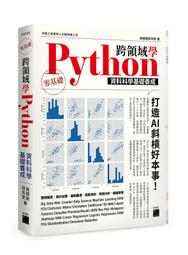 【大享】 資料科學輕鬆學 9786263242869 碁峰 ACD022200        480 歷史價格詳細信息