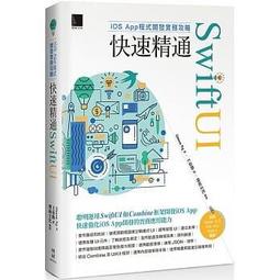 【大享】快速精通SwiftUI框架:全面進化SwiftUI進階開發實戰技術9786263334533博碩MP22270 歷史價格詳細信息