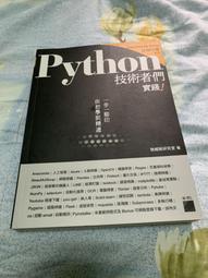 Python 技術者們：實踐！帶你一步一腳印由初學到精通 第二版【金石堂】 歷史價格詳細信息