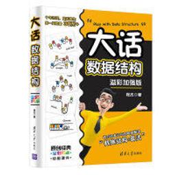 【大享】 資料結構--使用Python(第二版)&nbsp; 9789865028756 碁峰 AEE038631 540 歷史價格詳細信息