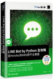 《度度鳥》LINE聊天機器人+AI+雲端+開源+程式：輕鬆入門到完整學習│深智數位│林建宏│定價：600元 歷史價格詳細信息