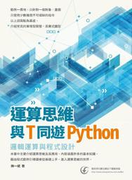 《度度鳥》程式設計邏輯訓練超簡單--Scratch 3初學特訓班與AI應用(第二版)(│碁峯資訊│鄧文淵│定價：360元 歷史價格詳細信息