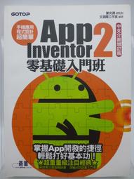 App Inventor 應用程式 設計寶典【金石堂】 歷史價格詳細信息
