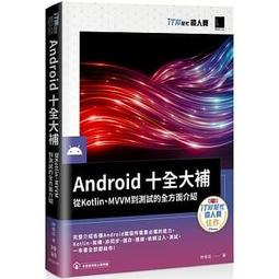 【大享】Android App 效能改善:48個掌握App運行流暢的技巧9786263335981 博碩MP22320 歷史價格詳細信息