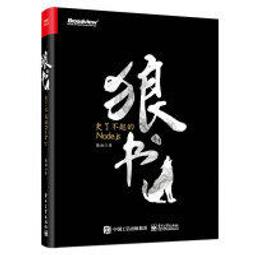 【大享】 Node.js物聯網裝置開發 9789864764594 歐萊禮 A512 480 歷史價格詳細信息