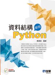 【大享】 使用Python搜刮網路資料的12堂實習課 9789864345212 博碩MP21926 520 歷史價格詳細信息