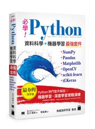 【大享】機器學習最強入門:基礎數學/機率/統計邁向AI真實數據專題實作-王者歸來9786267273784深智 歷史價格詳細信息