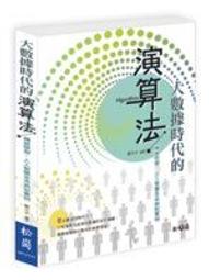 大數據時代大學英語教學模式創新與實踐研究 孫曉鳴 張錦娜 張逸洋著 9787548467717 【台灣高等教育出版社】 歷史價格詳細信息