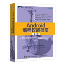 Android程式設計入門、應用到精通-第五版<啃書> 歷史價格詳細信息