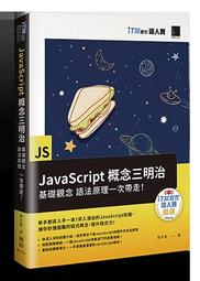 益大資訊~JavaScript 精選 16堂課：網頁程式設計實作 ISBN:9789864344048 MP21907 歷史價格詳細信息