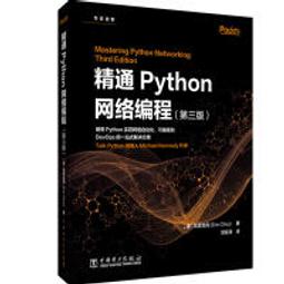 【大享】 精通Python網路開發 9786263249639 碁峰 ACL069700        980 歷史價格詳細信息