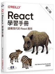 React 學習手冊 第二版【金石堂】 歷史價格詳細信息