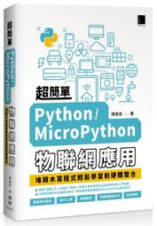 用Python學物聯網-手作/程式設計/科學/STEM 歷史價格詳細信息