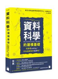 【大享】 資料科學輕鬆學 9786263242869 碁峰 ACD022200        480 歷史價格詳細信息