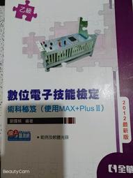 《乙級技能檢定電腦軟體應用術科》ISBN:9577175228│旗標│九成新 歷史價格詳細信息