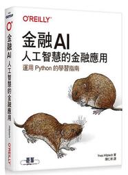 《度度鳥》金融AI｜人工智慧的金融應用│歐萊禮│Yves Hilpisch│定價：880元 價格比較,價格查詢,歷史價格詳細信息