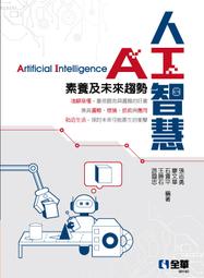 【大享】 人工智慧(第二版) 9789865039226 全華 0641701 580 歷史價格詳細信息