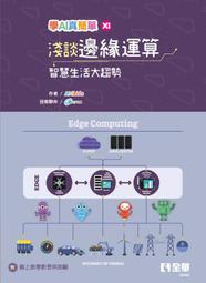 【大享】 AI生成技術實戰手冊 9786263285033  全華 10540 220 歷史價格詳細信息