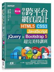 學好跨平台網頁設計(第二版) 碁峰 有泛黃 ISBN：9789865020323【明鏡二手書 2019】 歷史價格詳細信息