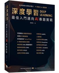 《度度鳥》深度學習的數學地圖 ： 用 Python 實作神經網路的數學模型│旗標科技│IBM AI│全新│定價：580元 歷史價格詳細信息