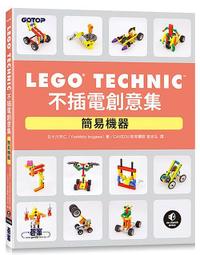 LEGO Technic 不插電創意集：聰明酷玩意<啃書> 歷史價格詳細信息