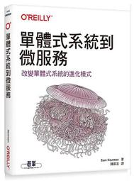 單體式系統到微服務[95折] TAAZE讀冊生活 歷史價格詳細信息