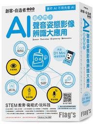 《度度鳥》影像辨識實務應用-使用C#【暢銷回饋版】│博碩文化│張逸中、李美億│定價：500元 歷史價格詳細信息