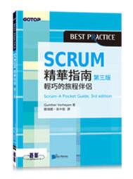 Scrum精華指南 第三版<啃書> 歷史價格詳細信息
