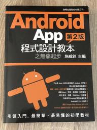 【android】《徹底研究 Android 手機應用程式開發實戰經典(附光碟)》ISBN:986257593X│上奇資訊│李興華，胡嘉璽/審閱│全新 歷史價格詳細信息