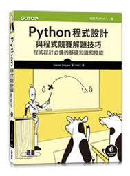【大享】 Python程式設計的樂趣第三版9786263245044碁峰ACL066500        680 歷史價格詳細信息