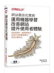 【大享】 網站行銷一定要懂的 Landing Page 設計事典 9789863123958 旗標 FS409 450 歷史價格詳細信息