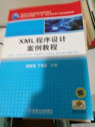XML實例導引(第二版)_黃俊翔_碁峰 歷史價格詳細信息