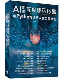 《度度鳥》深度學習的數學地圖 ： 用 Python 實作神經網路的數學模型│旗標科技│IBM AI│全新│定價：580元 歷史價格詳細信息