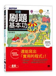 益大資訊~培養與鍛鍊程式設計的邏輯腦：程式設計大賽的解題策略基礎入門(第二版) ISBN:9789864340897 歷史價格詳細信息