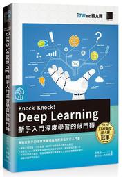 《度度鳥》深度學習的數學地圖 ： 用 Python 實作神經網路的數學模型│旗標科技│IBM AI│全新│定價：580元 歷史價格詳細信息