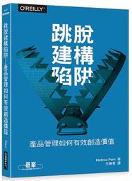 《度度鳥》產品經理全方位敏捷實踐：從活用Scrum到強化PM心理素質，成為AI無法取代│博碩文化│翁豪箴│定價：700元 歷史價格詳細信息