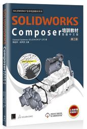 《度度鳥》SOLIDWORKS零件與組合件培訓教材&lt;2022繁體中文版&gt;│博碩文化│Dassault│定價：600元 歷史價格詳細信息