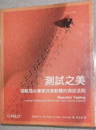 軟體測試實務：業界成功案例與高效實踐 （ I ）【金石堂】 歷史價格詳細信息