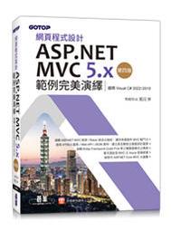 網頁程式設計ASP.NET MVC 5.x範例完美演繹（第二版）★任買3本-免運費★ 歷史價格詳細信息