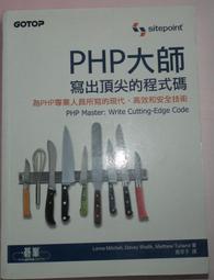 PHP大師：寫出頂尖的程式碼Davey Shafik 9789862765142 9862765143吳京子3 價格比較,價格查詢,歷史價格詳細信息