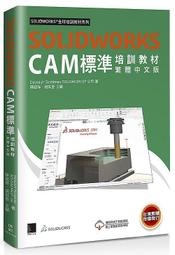 《度度鳥》SOLIDWORKS零件與組合件培訓教材&lt;2022繁體中文版&gt;│博碩文化│Dassault│定價：600元 歷史價格詳細信息