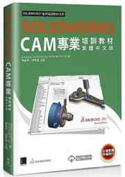 SolidWorks 專業工程師訓練手冊1[基礎零件]第4版(簽名書) 歷史價格詳細信息