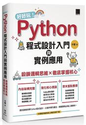 《度度鳥》程式設計邏輯訓練超簡單--Scratch 3初學特訓班與AI應用(第二版)(│碁峯資訊│鄧文淵│定價：360元 歷史價格詳細信息